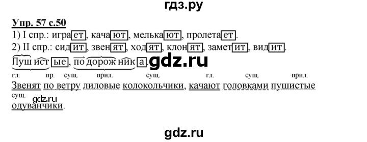 ГДЗ по русскому языку 4 класс Песняева рабочая тетрадь (Полякова)  часть 1. упражнение - 57, Решебник №1