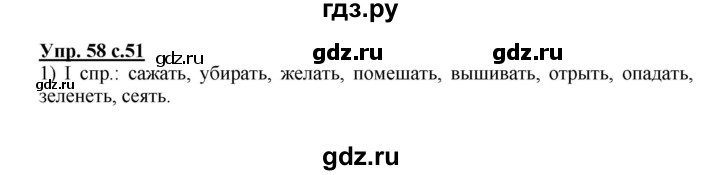 ГДЗ по русскому языку 4 класс Песняева рабочая тетрадь (Полякова)  часть 1. упражнение - 58, Решебник №1
