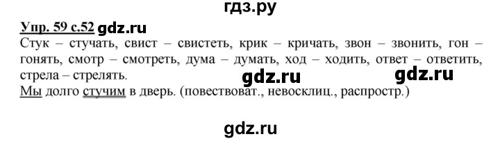 ГДЗ по русскому языку 4 класс Песняева рабочая тетрадь (Полякова)  часть 1. упражнение - 59, Решебник №1