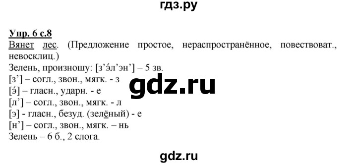 ГДЗ по русскому языку 4 класс Песняева рабочая тетрадь (Полякова)  часть 1. упражнение - 6, Решебник №1
