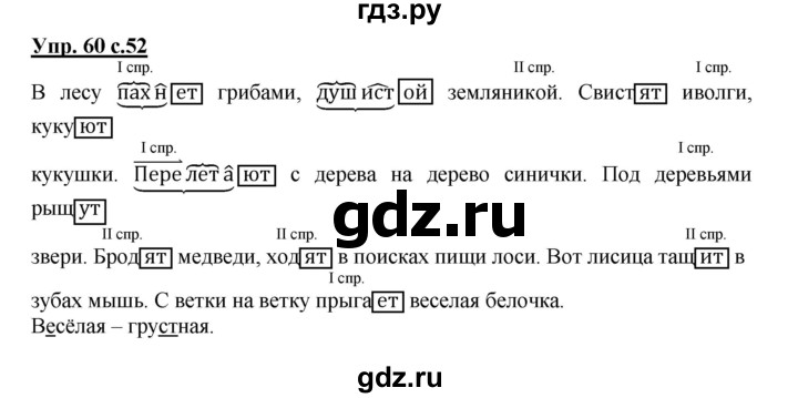 ГДЗ по русскому языку 4 класс Песняева рабочая тетрадь (Полякова)  часть 1. упражнение - 60, Решебник №1