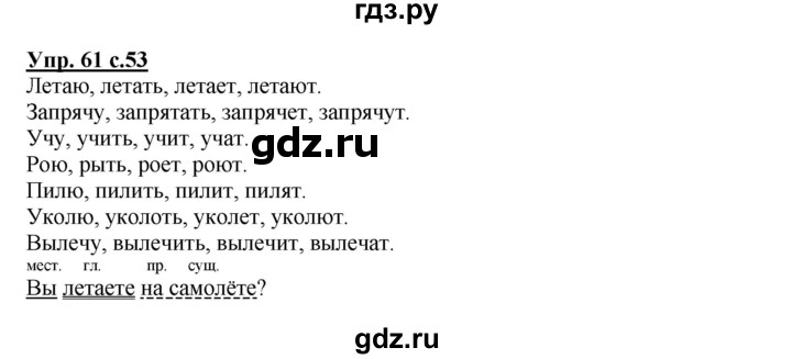 ГДЗ по русскому языку 4 класс Песняева рабочая тетрадь (Полякова)  часть 1. упражнение - 61, Решебник №1