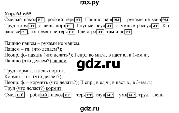 ГДЗ по русскому языку 4 класс Песняева рабочая тетрадь (Полякова)  часть 1. упражнение - 63, Решебник №1