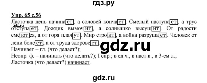 ГДЗ по русскому языку 4 класс Песняева рабочая тетрадь (Полякова)  часть 1. упражнение - 65, Решебник №1