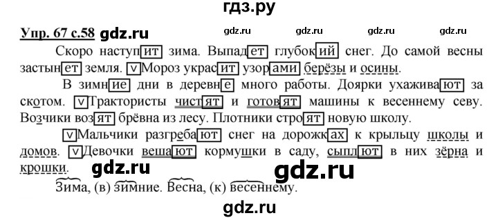 ГДЗ по русскому языку 4 класс Песняева рабочая тетрадь (Полякова)  часть 1. упражнение - 67, Решебник №1