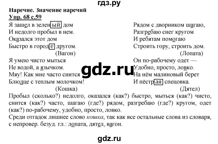 ГДЗ по русскому языку 4 класс Песняева рабочая тетрадь (Полякова)  часть 1. упражнение - 68, Решебник №1