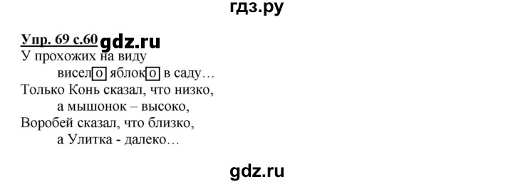 ГДЗ по русскому языку 4 класс Песняева рабочая тетрадь (Полякова)  часть 1. упражнение - 69, Решебник №1