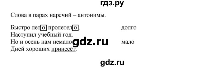 ГДЗ по русскому языку 4 класс Песняева рабочая тетрадь (Полякова)  часть 1. упражнение - 69, Решебник №1