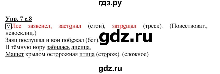 ГДЗ по русскому языку 4 класс Песняева рабочая тетрадь (Полякова)  часть 1. упражнение - 7, Решебник №1