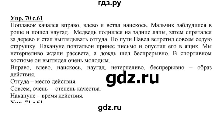 ГДЗ по русскому языку 4 класс Песняева рабочая тетрадь (Полякова)  часть 1. упражнение - 70, Решебник №1