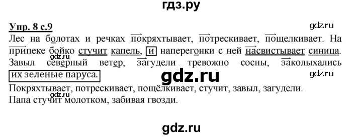 ГДЗ по русскому языку 4 класс Песняева рабочая тетрадь (Полякова)  часть 1. упражнение - 8, Решебник №1
