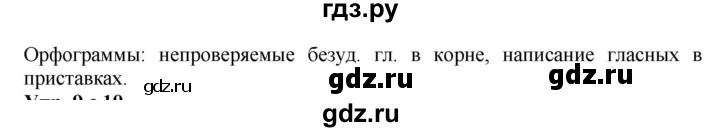 ГДЗ по русскому языку 4 класс Песняева рабочая тетрадь (Полякова)  часть 1. упражнение - 8, Решебник №1