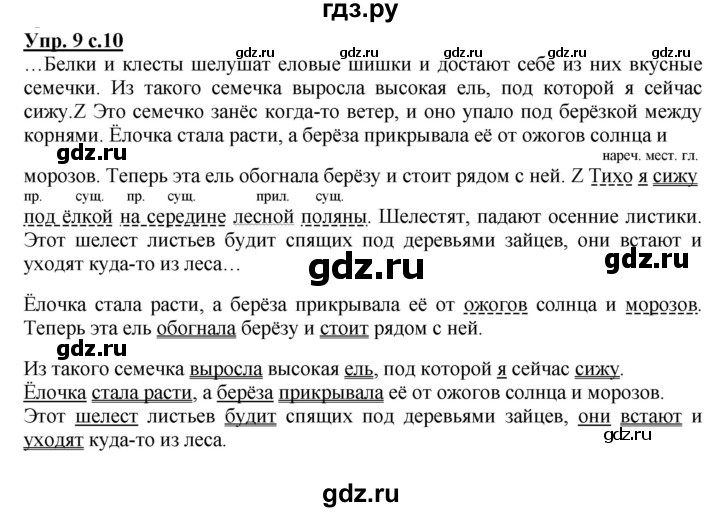 ГДЗ по русскому языку 4 класс Песняева рабочая тетрадь (Полякова)  часть 1. упражнение - 9, Решебник №1