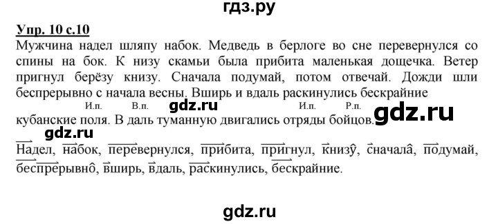 ГДЗ по русскому языку 4 класс Песняева рабочая тетрадь (Полякова)  часть 2. упражнение - 10, Решебник №1
