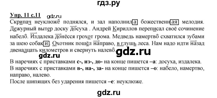 ГДЗ по русскому языку 4 класс Песняева рабочая тетрадь (Полякова)  часть 2. упражнение - 11, Решебник №1