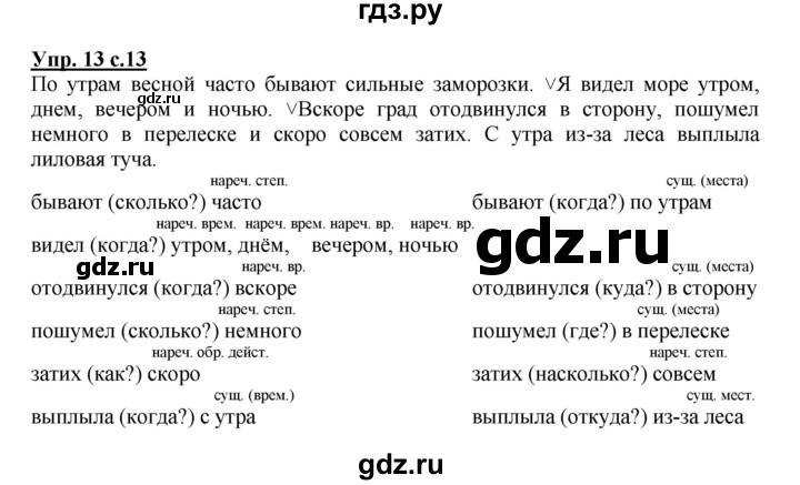 ГДЗ по русскому языку 4 класс Песняева рабочая тетрадь (Полякова)  часть 2. упражнение - 13, Решебник №1