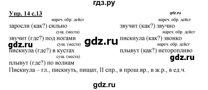 ГДЗ по русскому языку 4 класс Песняева рабочая тетрадь (Полякова)  часть 2. упражнение - 14, Решебник №1