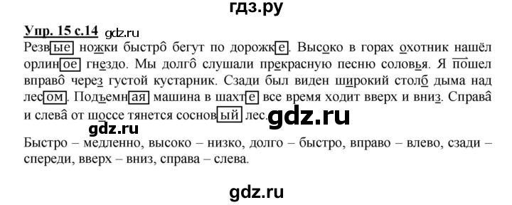 ГДЗ по русскому языку 4 класс Песняева рабочая тетрадь (Полякова)  часть 2. упражнение - 15, Решебник №1