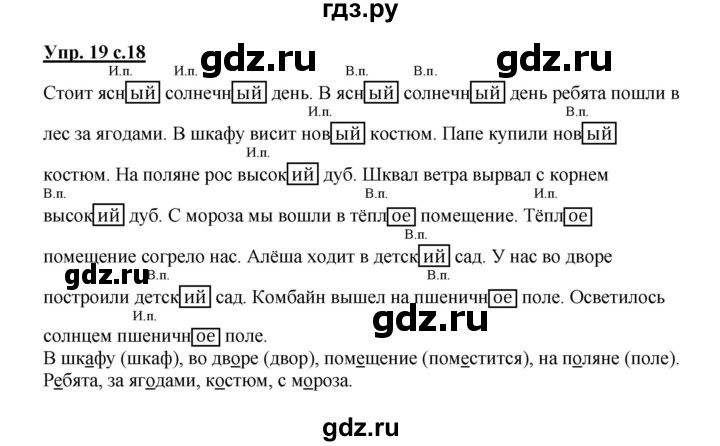 ГДЗ по русскому языку 4 класс Песняева рабочая тетрадь (Полякова)  часть 2. упражнение - 19, Решебник №1