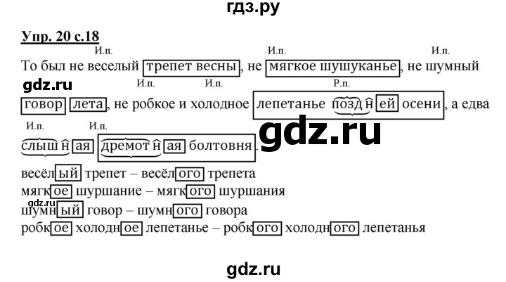 ГДЗ по русскому языку 4 класс Песняева рабочая тетрадь (Полякова)  часть 2. упражнение - 20, Решебник №1
