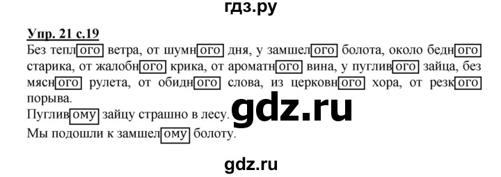 ГДЗ по русскому языку 4 класс Песняева рабочая тетрадь (Полякова)  часть 2. упражнение - 21, Решебник №1