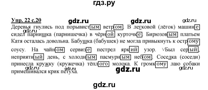 ГДЗ по русскому языку 4 класс Песняева рабочая тетрадь (Полякова)  часть 2. упражнение - 22, Решебник №1
