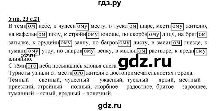 ГДЗ по русскому языку 4 класс Песняева рабочая тетрадь (Полякова)  часть 2. упражнение - 23, Решебник №1