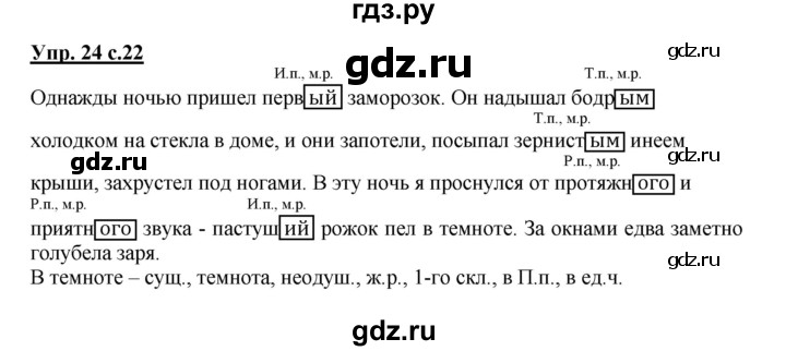 ГДЗ по русскому языку 4 класс Песняева рабочая тетрадь (Полякова)  часть 2. упражнение - 24, Решебник №1