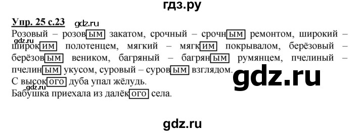 ГДЗ по русскому языку 4 класс Песняева рабочая тетрадь (Полякова)  часть 2. упражнение - 25, Решебник №1