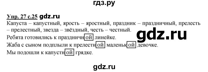 ГДЗ по русскому языку 4 класс Песняева рабочая тетрадь (Полякова)  часть 2. упражнение - 27, Решебник №1
