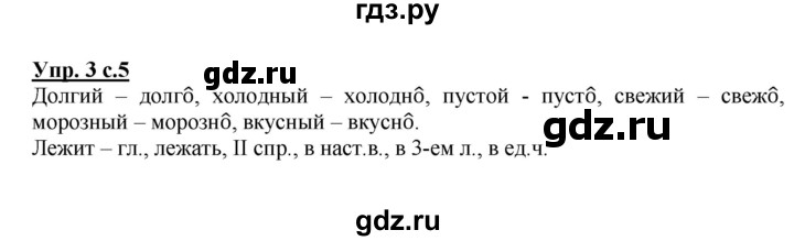 ГДЗ по русскому языку 4 класс Песняева рабочая тетрадь (Полякова)  часть 2. упражнение - 3, Решебник №1