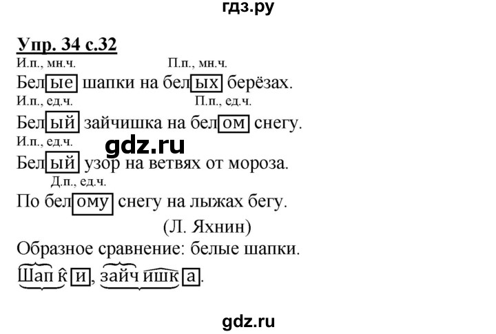 ГДЗ по русскому языку 4 класс Песняева рабочая тетрадь (Полякова)  часть 2. упражнение - 34, Решебник №1