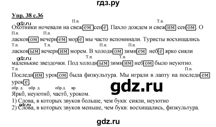 ГДЗ по русскому языку 4 класс Песняева рабочая тетрадь (Полякова)  часть 2. упражнение - 38, Решебник №1
