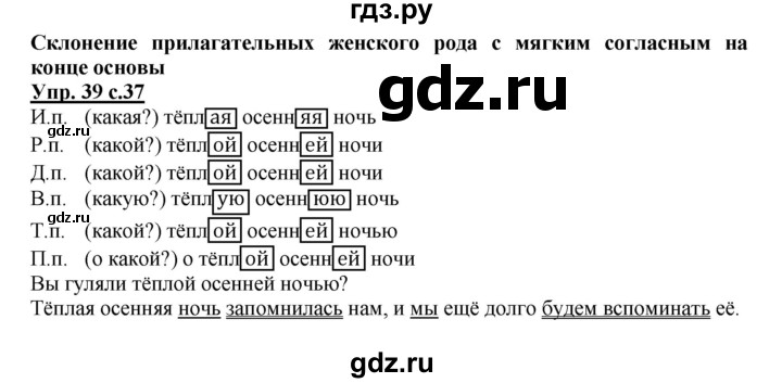 ГДЗ по русскому языку 4 класс Песняева рабочая тетрадь (Полякова)  часть 2. упражнение - 39, Решебник №1
