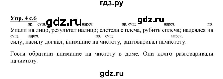 ГДЗ по русскому языку 4 класс Песняева рабочая тетрадь (Полякова)  часть 2. упражнение - 4, Решебник №1