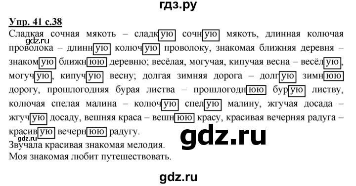 ГДЗ по русскому языку 4 класс Песняева рабочая тетрадь (Полякова)  часть 2. упражнение - 41, Решебник №1