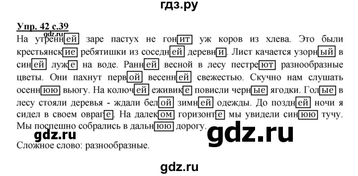 ГДЗ по русскому языку 4 класс Песняева рабочая тетрадь (Полякова)  часть 2. упражнение - 42, Решебник №1