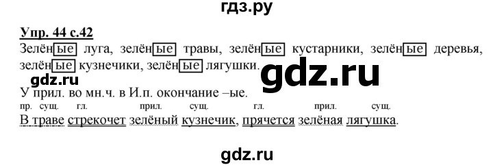 ГДЗ по русскому языку 4 класс Песняева рабочая тетрадь (Полякова)  часть 2. упражнение - 44, Решебник №1
