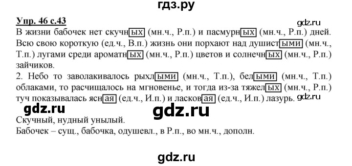 ГДЗ по русскому языку 4 класс Песняева рабочая тетрадь (Полякова)  часть 2. упражнение - 46, Решебник №1