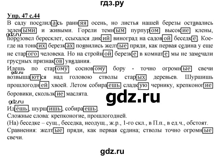 ГДЗ по русскому языку 4 класс Песняева рабочая тетрадь (Полякова)  часть 2. упражнение - 47, Решебник №1