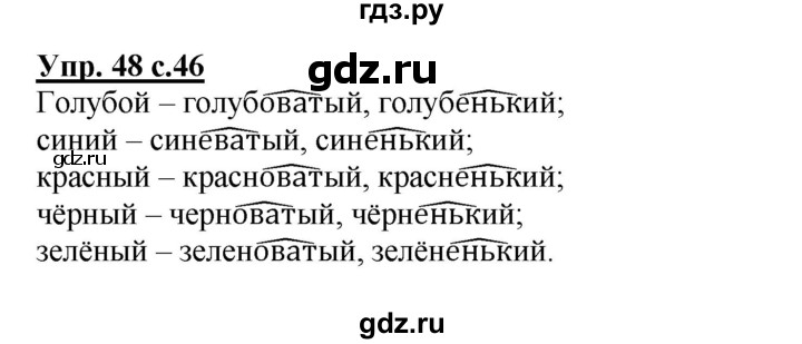 ГДЗ по русскому языку 4 класс Песняева рабочая тетрадь (Полякова)  часть 2. упражнение - 48, Решебник №1