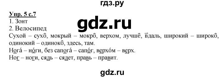 ГДЗ по русскому языку 4 класс Песняева рабочая тетрадь (Полякова)  часть 2. упражнение - 5, Решебник №1