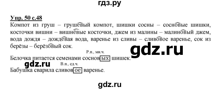 ГДЗ по русскому языку 4 класс Песняева рабочая тетрадь (Полякова)  часть 2. упражнение - 50, Решебник №1