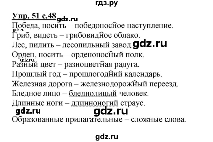 ГДЗ по русскому языку 4 класс Песняева рабочая тетрадь (Полякова)  часть 2. упражнение - 51, Решебник №1