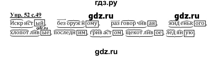 ГДЗ по русскому языку 4 класс Песняева рабочая тетрадь (Полякова)  часть 2. упражнение - 52, Решебник №1