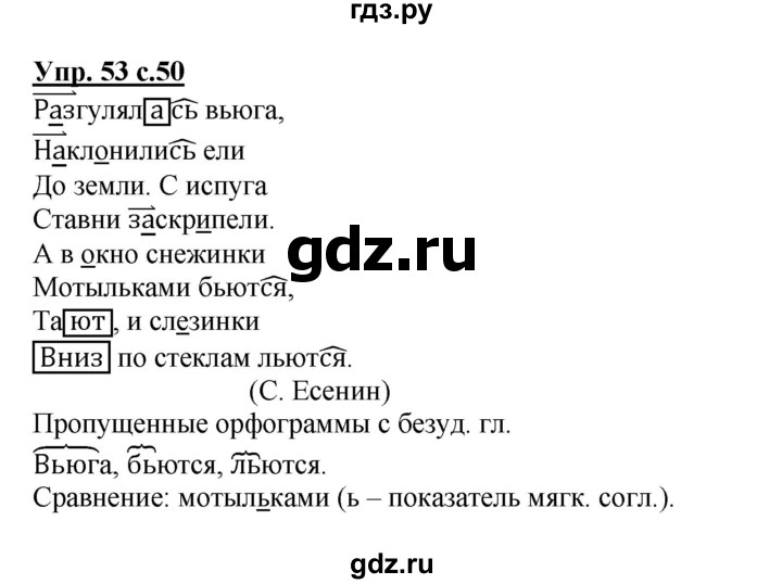 ГДЗ по русскому языку 4 класс Песняева рабочая тетрадь (Полякова)  часть 2. упражнение - 53, Решебник №1