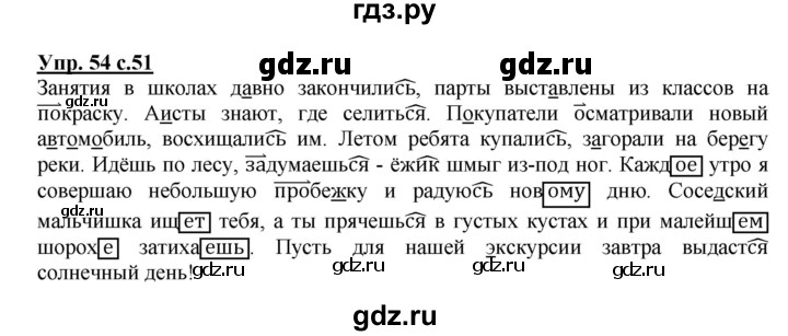 ГДЗ по русскому языку 4 класс Песняева рабочая тетрадь (Полякова)  часть 2. упражнение - 54, Решебник №1
