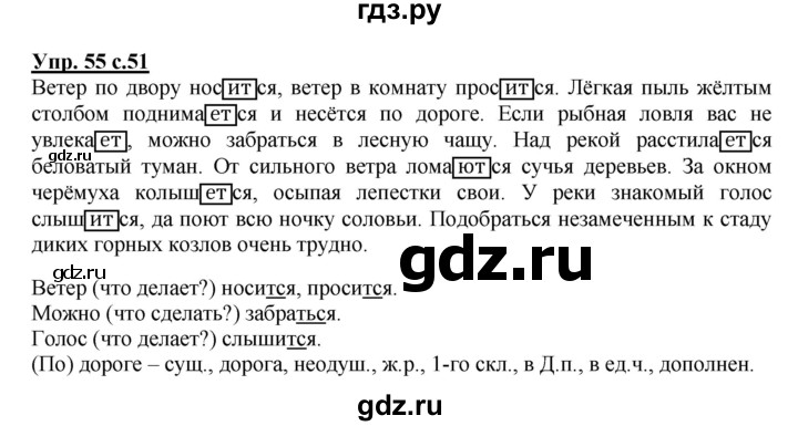 ГДЗ по русскому языку 4 класс Песняева рабочая тетрадь (Полякова)  часть 2. упражнение - 55, Решебник №1
