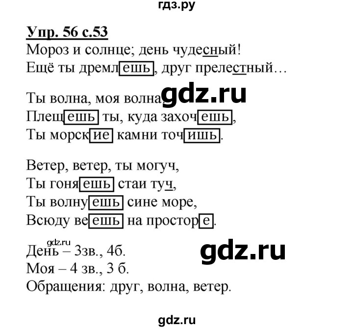 ГДЗ по русскому языку 4 класс Песняева рабочая тетрадь (Полякова)  часть 2. упражнение - 56, Решебник №1