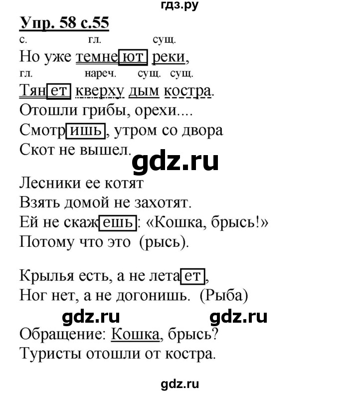 ГДЗ по русскому языку 4 класс Песняева рабочая тетрадь (Полякова)  часть 2. упражнение - 58, Решебник №1